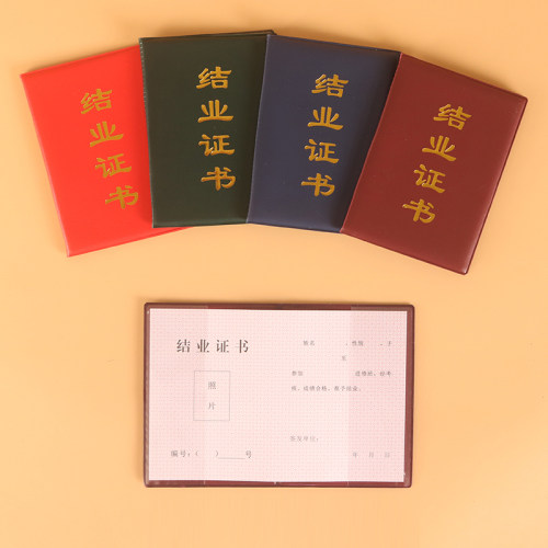 结业证书外壳皮套烫金现货包邮