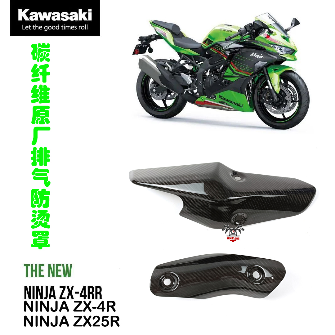 otherZX-4RR碳纤维排气罩