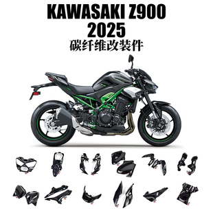 适用于KAWASAKI Z900 25年 碳纤维摩托车改装配件外壳及导流罩