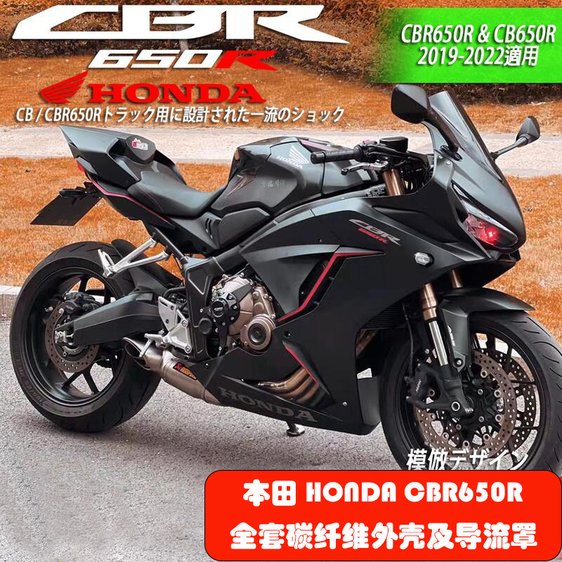 适用于本田 cb650 cbr650r 碳纤维 改装配件 整车外壳及导流罩