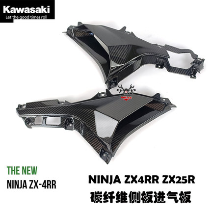 适用川崎ZX-4RR ZX-25R碳纤维改装配件侧板下进气侧板导流罩干碳
