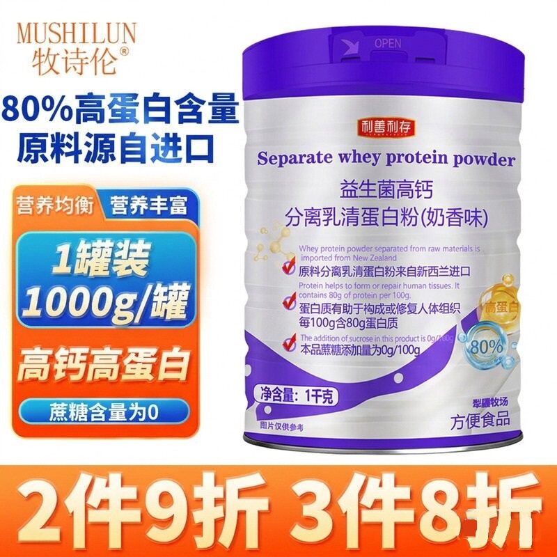 分离乳清蛋白粉中老年人女性成人高钙无蔗糖补充营养健身蛋白质粉