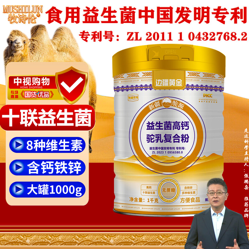 边疆黄金益生菌高钙营养粉