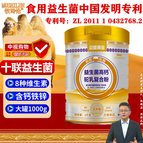 边疆黄金益生菌高钙营养粉