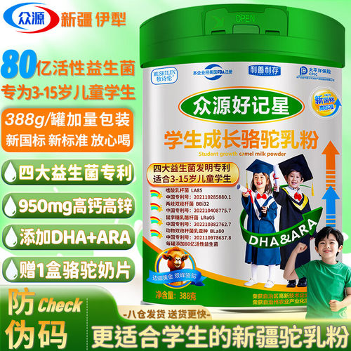 众源学生骆驼奶粉新疆正宗