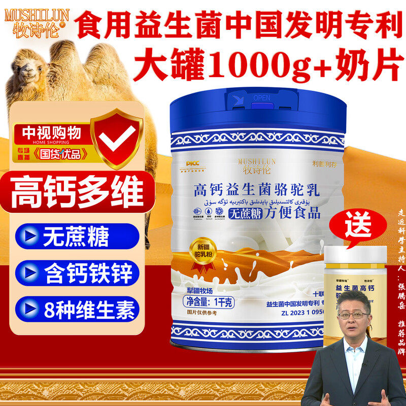 牧诗伦新疆奶源正宗成人无蔗糖添加骆驼奶粉中老年人益生菌高钙粉