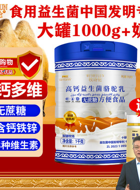牧诗伦新疆奶源正宗成人无蔗糖添加骆驼奶粉中老年人益生菌高钙粉