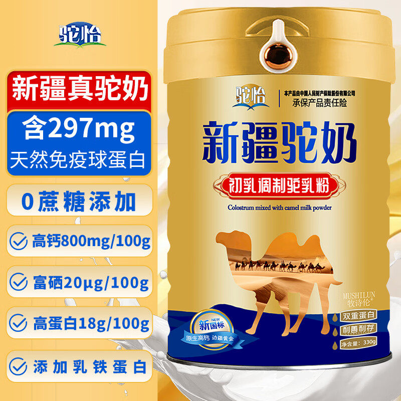牧诗伦骆驼奶粉新疆驼奶无蔗糖高钙中老年人成人双峰骆驼初乳奶粉
