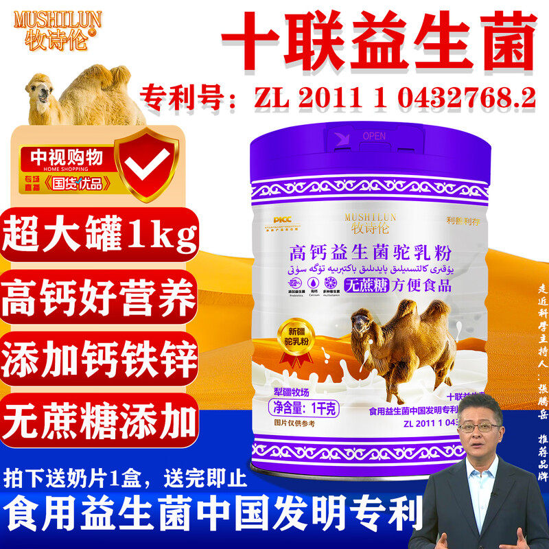 牧诗伦中老年人益生菌高钙粉