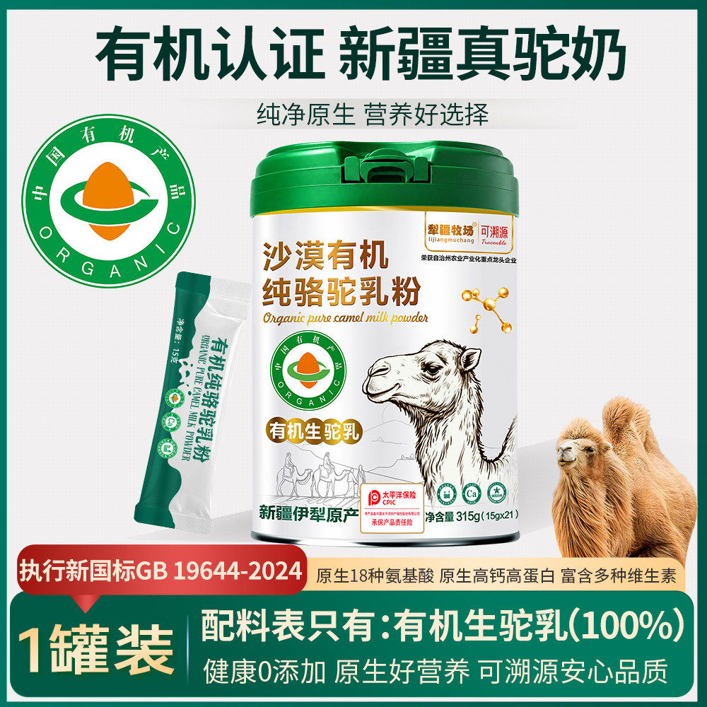 犁疆牧场全脂有机纯骆驼奶粉