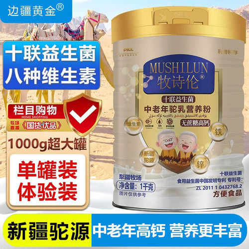 牧诗伦新疆奶源骆驼营养粉