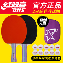 15元包邮  红双喜乒乓球拍2只+10个球+球拍套
