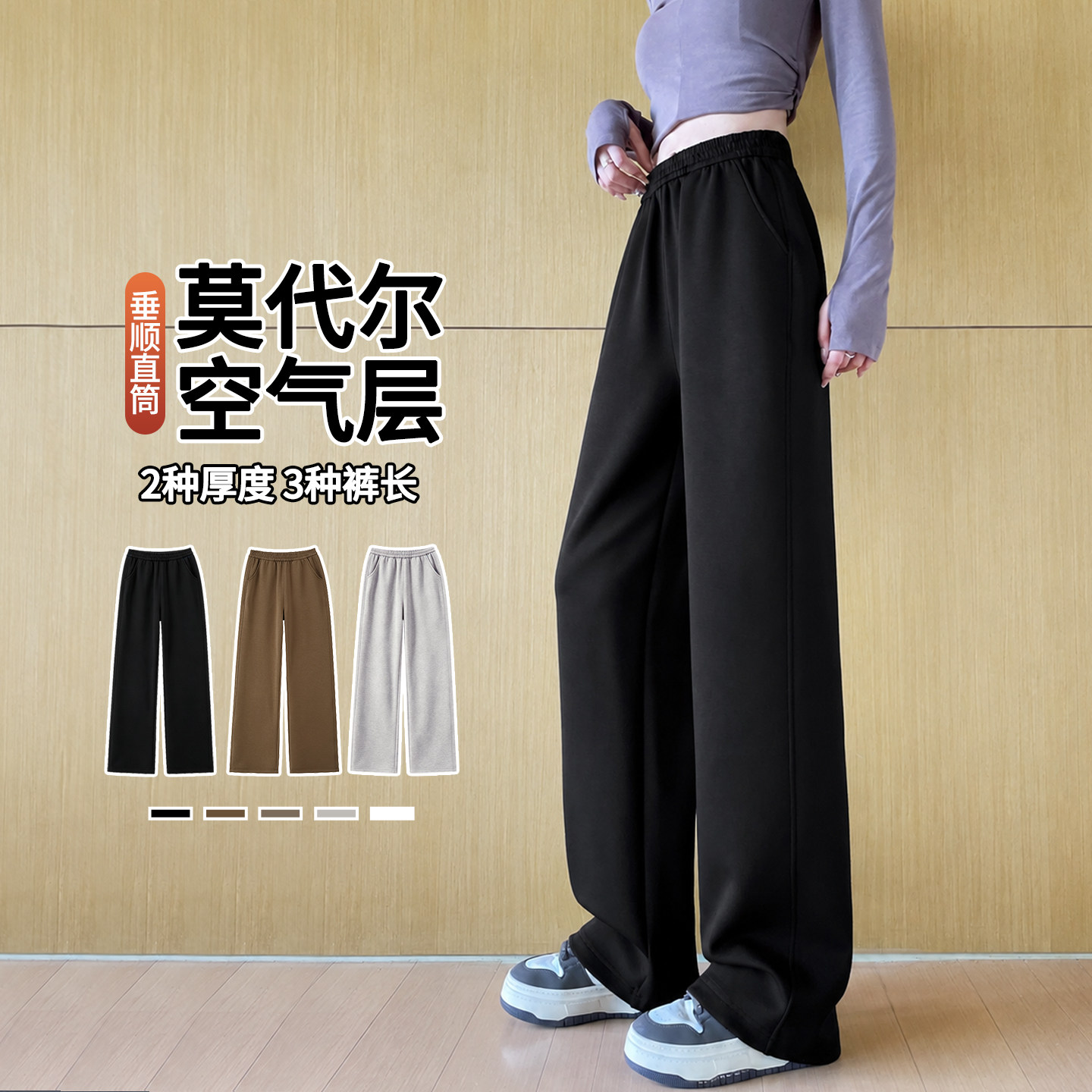 莫代尔空气层高腰显瘦阔腿裤女图片