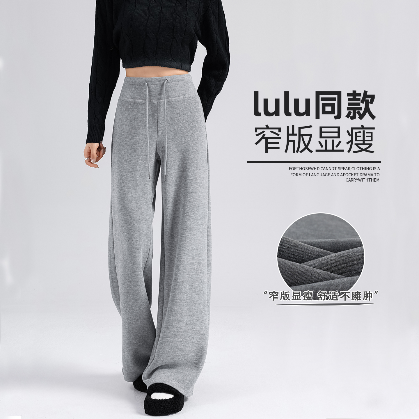 灰色羊毛运动加绒直筒垂感糯米裤