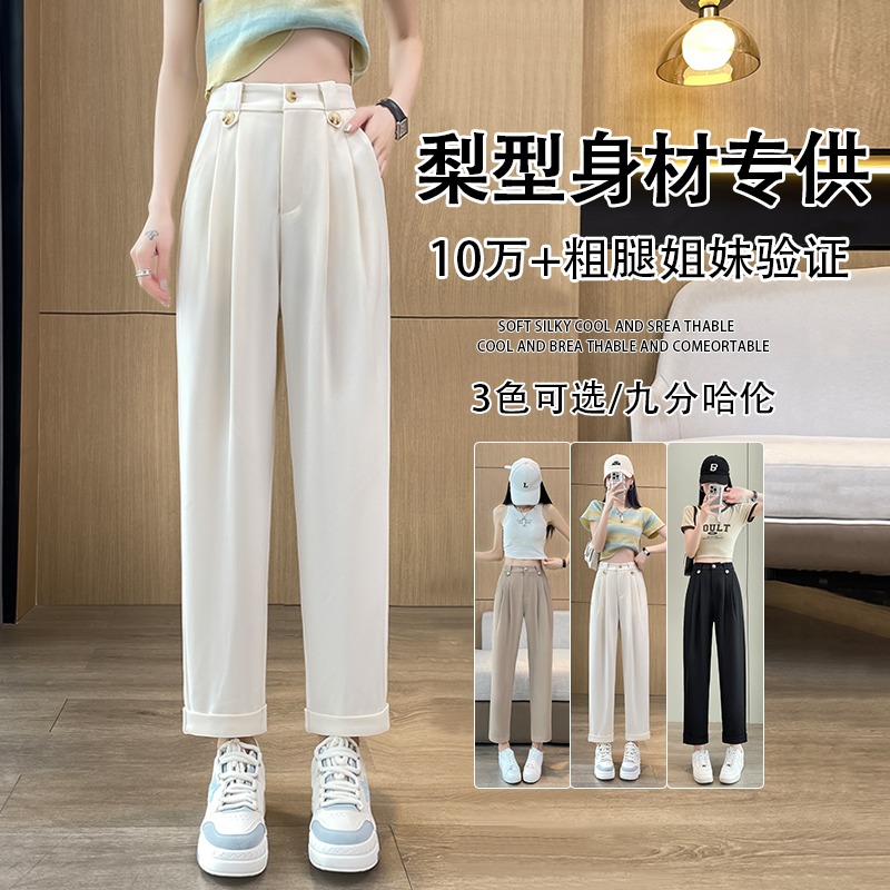 冰丝哈伦裤女2025新款夏薄款九分超大码胖mm梨型身材萝卜西装裤子