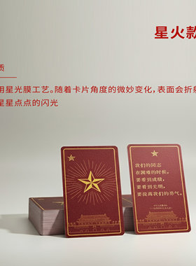 红色文创答案之书随身卡牌人生哲理创意收藏送礼红色文化