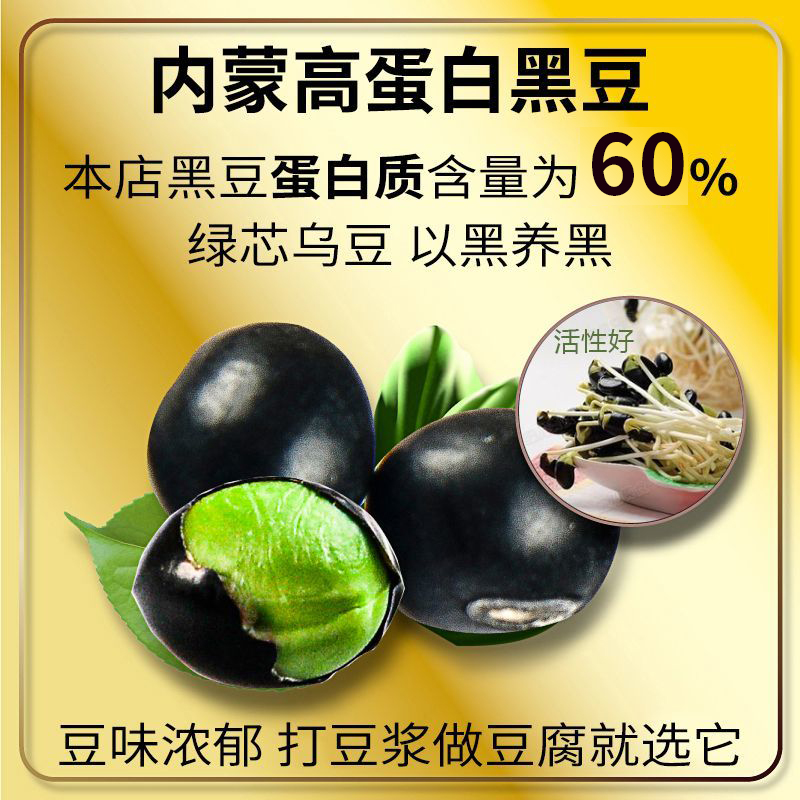 一禾谷香内蒙黑豆乌皮绿心