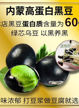一禾谷香黑豆生豆新货内蒙农家乌皮绿心青仁打豆浆发豆芽泡醋杂粮