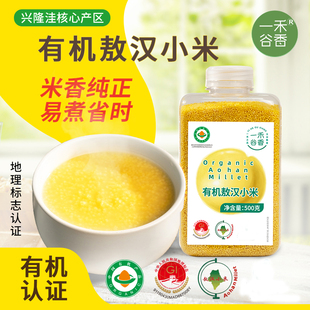 一禾谷香有机敖汉小米黄小米地标认证内蒙古赤峰杂粮小米粥月子米