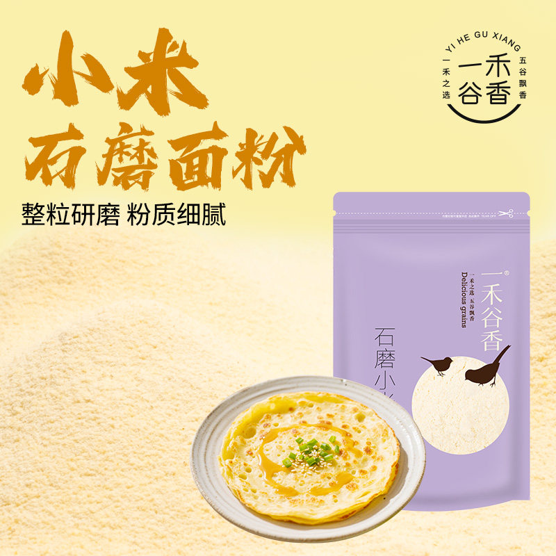 一禾谷香小米面粉1kg农家五谷杂粮面石磨纯小米粉发糕原料