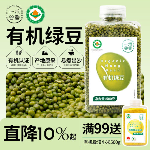 一禾谷香有机绿豆皮薄易出沙
