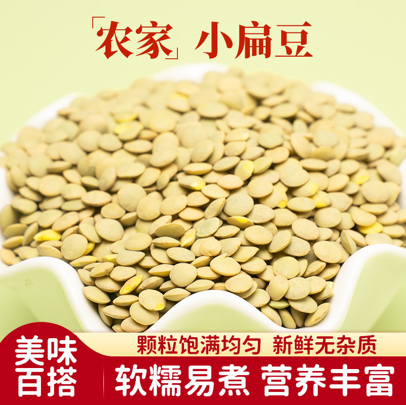 一禾谷香生小扁豆500g五谷杂粮甘肃绿扁豆滨豆灰豆子