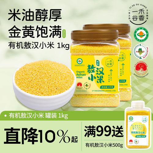 一禾谷香有机敖汉小米米油醇厚