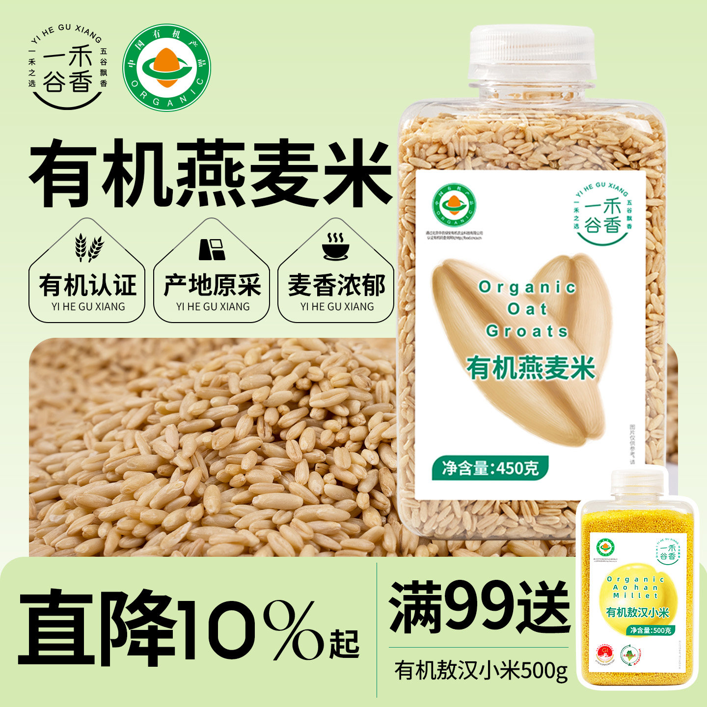 一禾谷香有机裸燕麦仁熬粥蒸饭图片