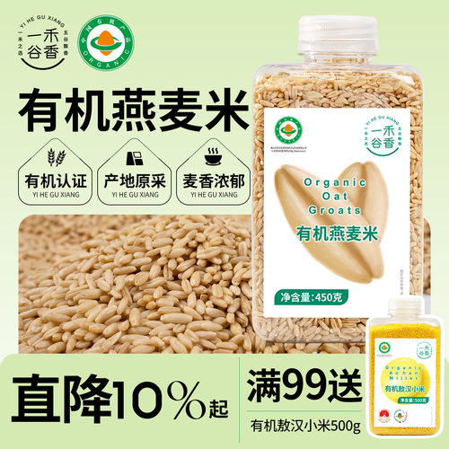 一禾谷香有机裸燕麦仁熬粥蒸饭