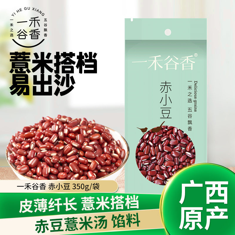 一禾谷香赤小豆350g五谷杂粮农家长粒赤豆非红豆