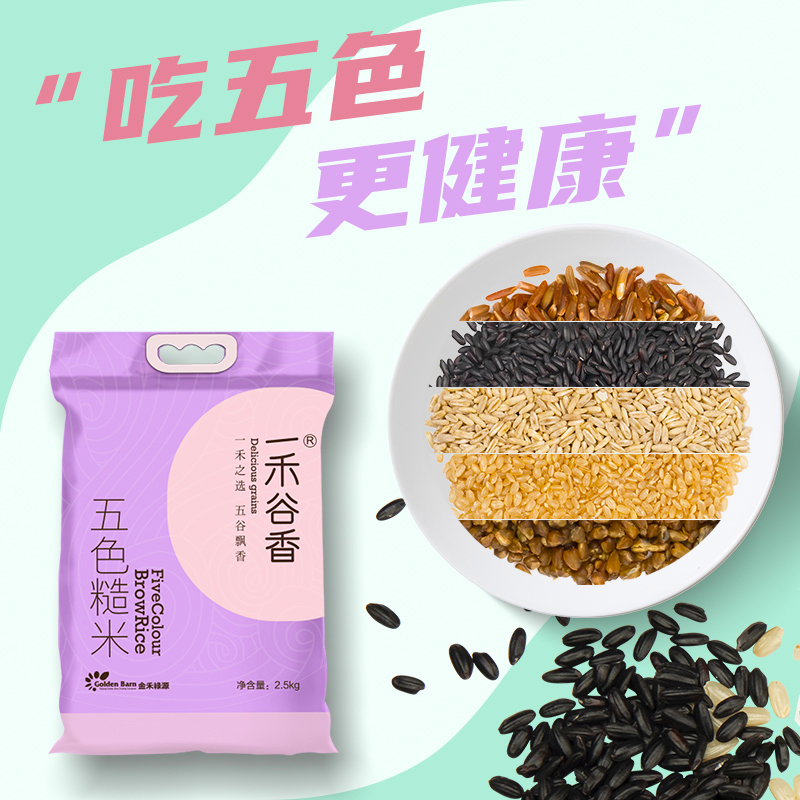 一禾谷香五色糙米健康饮食
