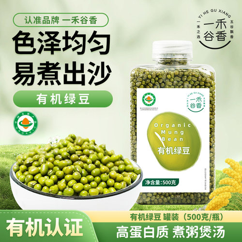 一禾谷香有机绿豆皮薄易出沙