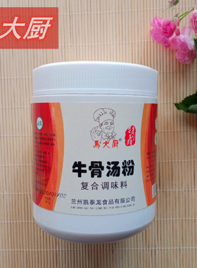 马大厨清真牛骨汤粉500g增香提味牛肉味足汤味浓厚回味无穷 包邮