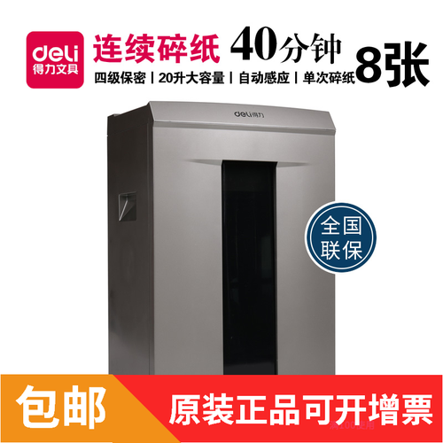 得力9907碎纸机粉碎机大功率办公级保密颗粒商用文件粉碎机碎光盘