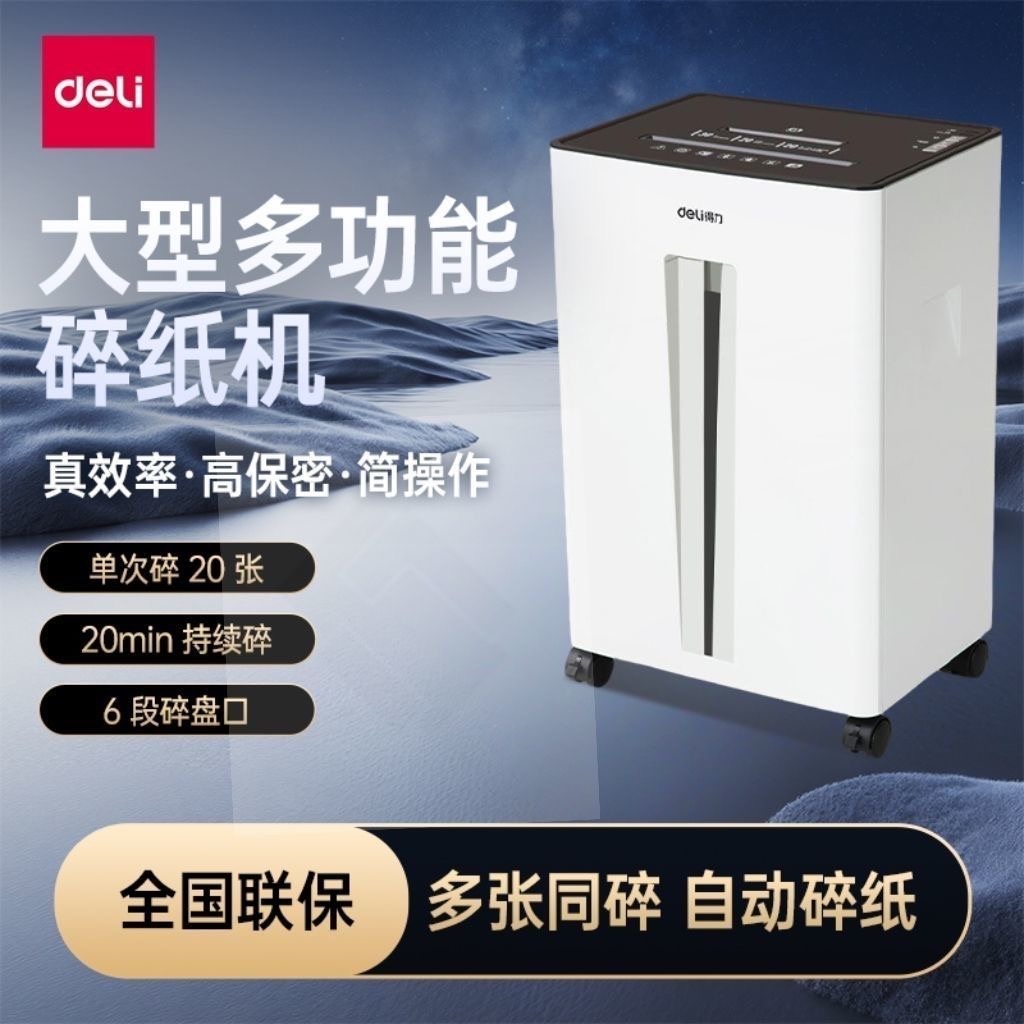 多功能大型高保密真效率商用