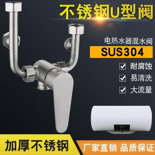 泊井U型阀混水阀热水器明装淋浴