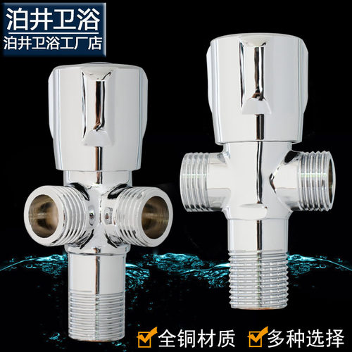 全铜三通一分二双用三角阀双出水