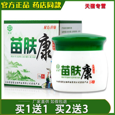 苗冠草本抑菌膏买1送1买2送3