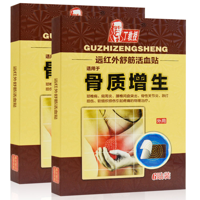 正品丁教授远红外舒筋活血贴骨质增生腰椎间盘突出疼痛 6贴/盒