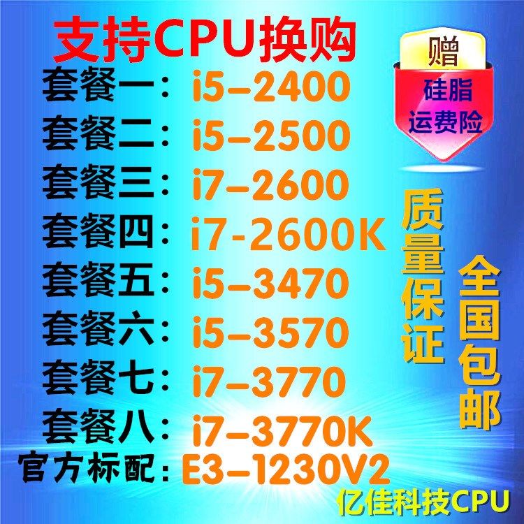 i5-2400 2500 3470 3570 i7 2600k 3770K E3 1230v2 散片cpu在类目 电脑硬件/显示器/电脑周边, CPU中 - 来自Buy2taobao.com提供专业的淘宝代购服务