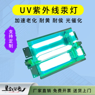 紫外线耐气候试验 快速老化试验uv汞灯 化学光催应加速反应仪器