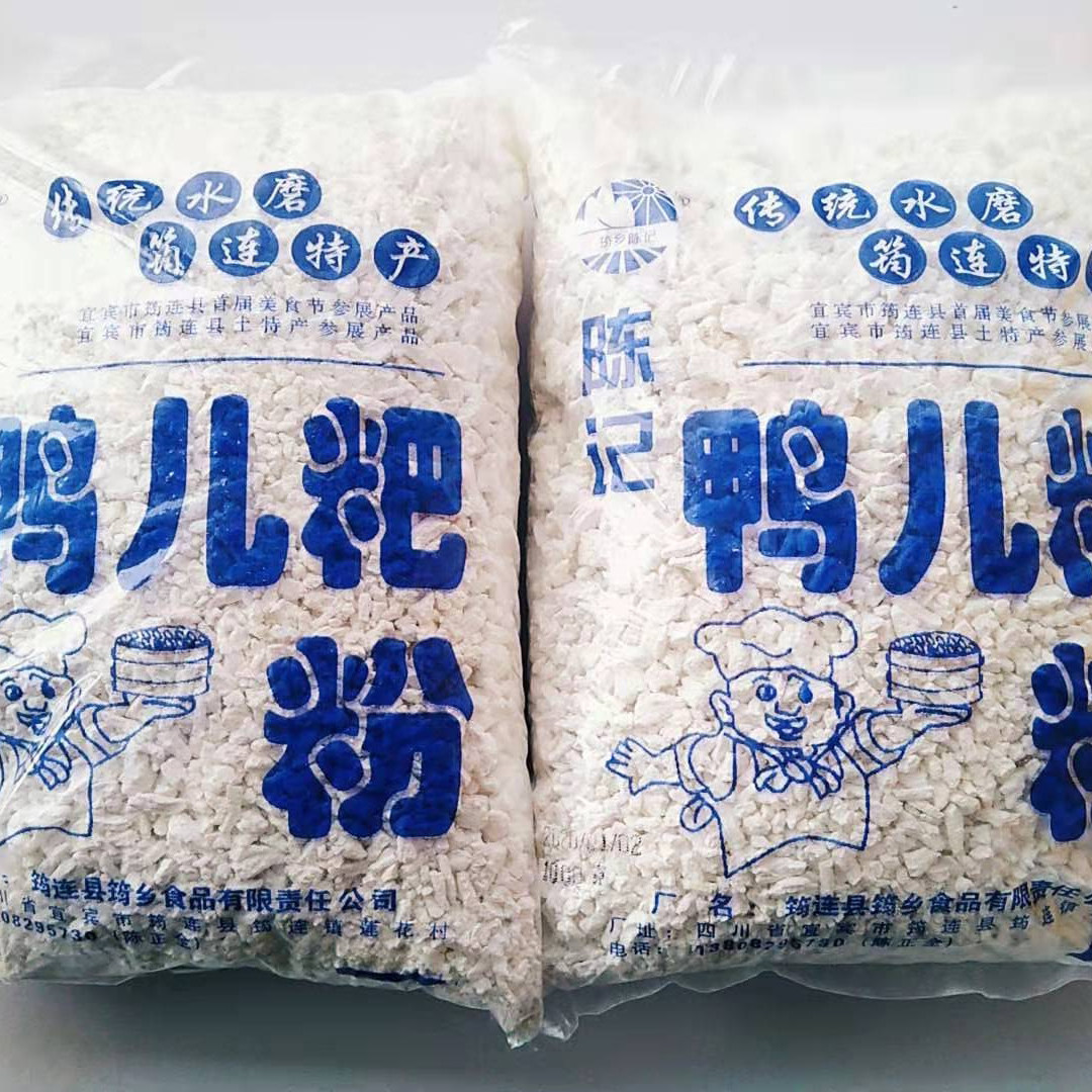 陈记叶儿粑粉四川特产猪儿粑宜宾特色小吃汤圆粉糯米粉4斤送叶子