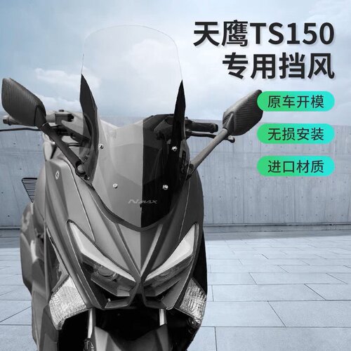 适用天鹰ts150改装挡风 天鹰150特仕版改装后视镜前移 加高挡风板