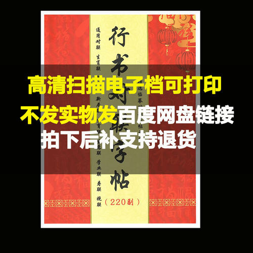 春联书法字帖电子版(行书220副春联对联)毛笔书法对联合集字帖