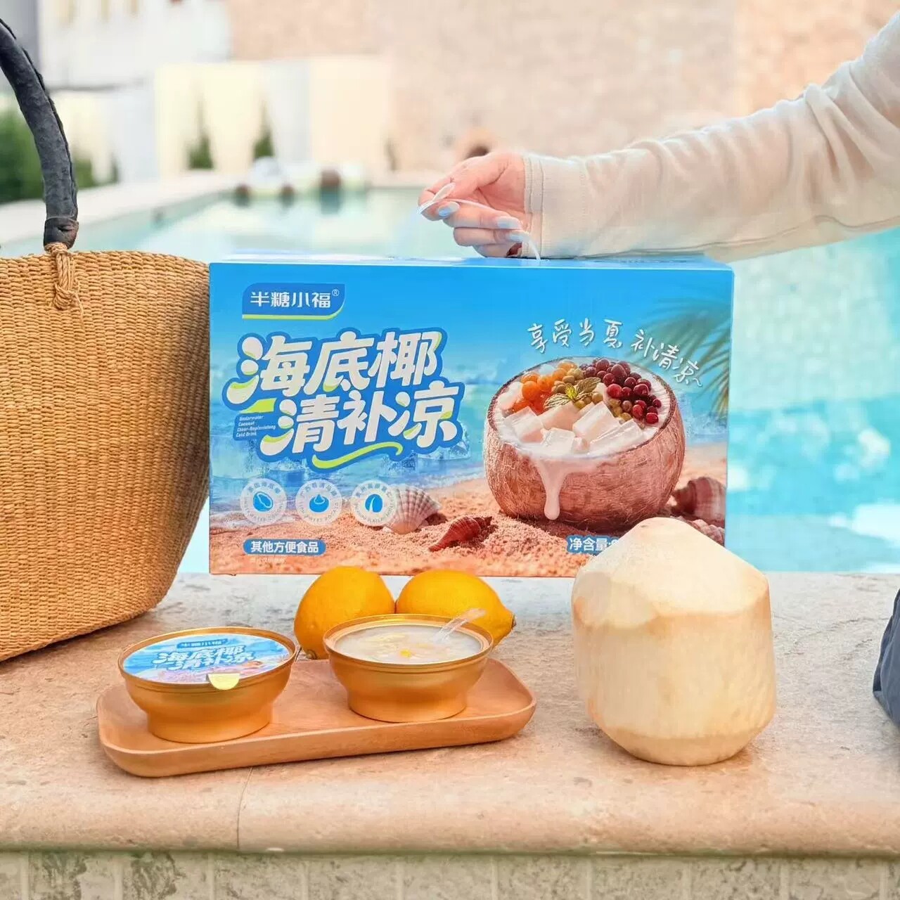 半糖小福海底椰清补凉即食礼盒
