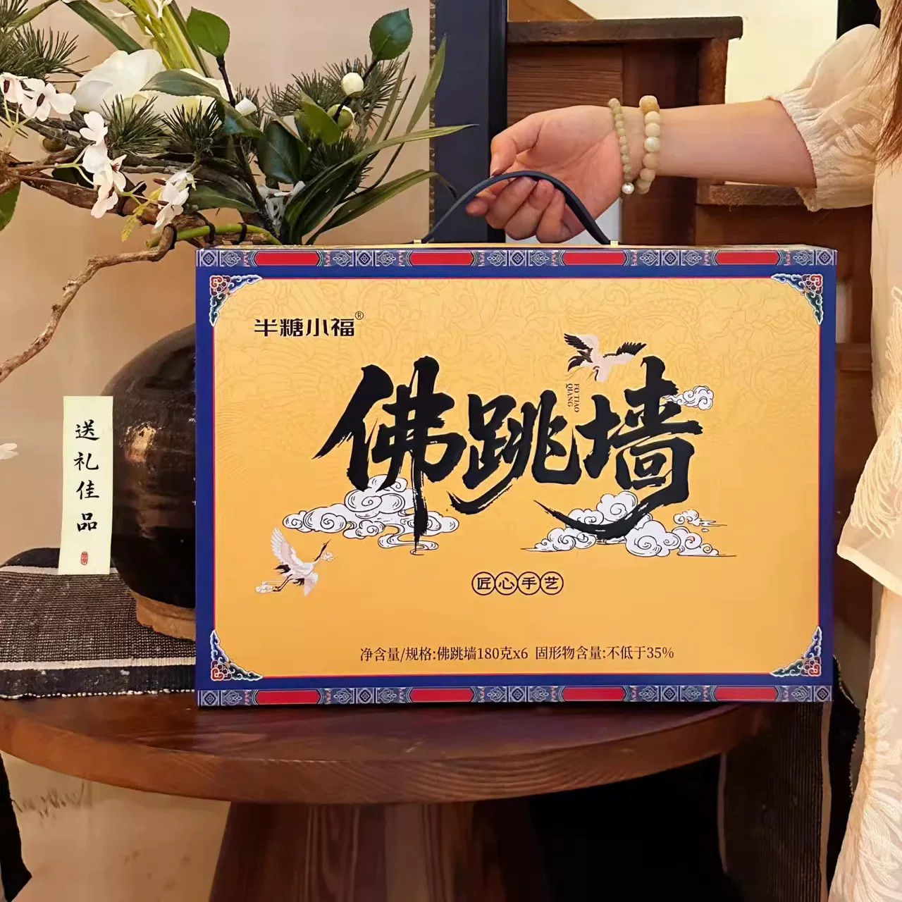 半糖小福佛跳墙开盖即食礼盒