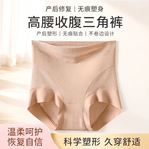 高腰无痕产后收腹提臀三角内裤