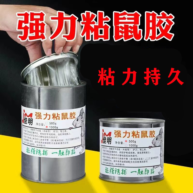 强力粘老鼠胶水粘鼠胶粘鼠板胶水黏鼠胶捕鼠胶黏沾大老鼠胶高粘度