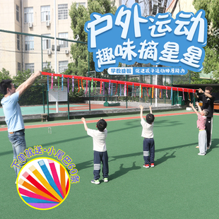幼儿园体智能教玩具摘星星揪尾巴儿童亲子户外运动感统训练道具
