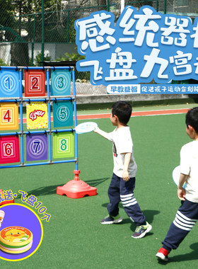 九宫格飞盘团建道具户外飞盘